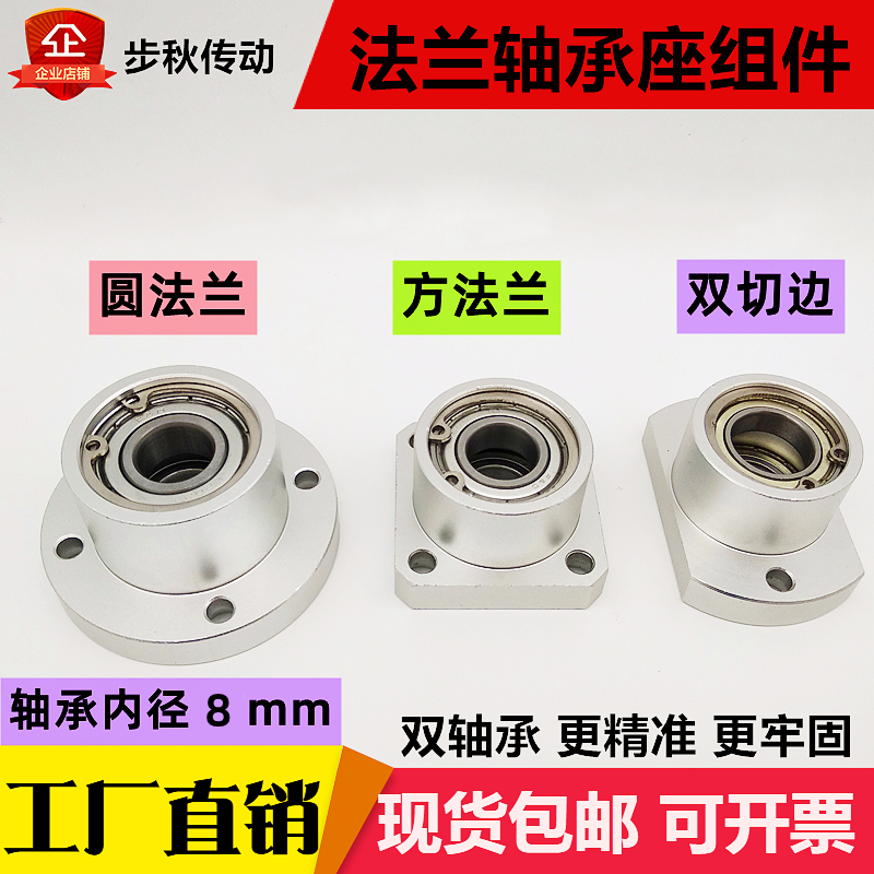 Inner diameter 8mm bearing seat component BFP03 BARB698 608 628ZZ aluminum alloy flange bearing seat