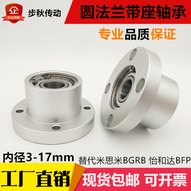Bearing seat assembly with clasp biaxial seat Round flange BGRBB6800ZZ 6003 6201 bearing seat