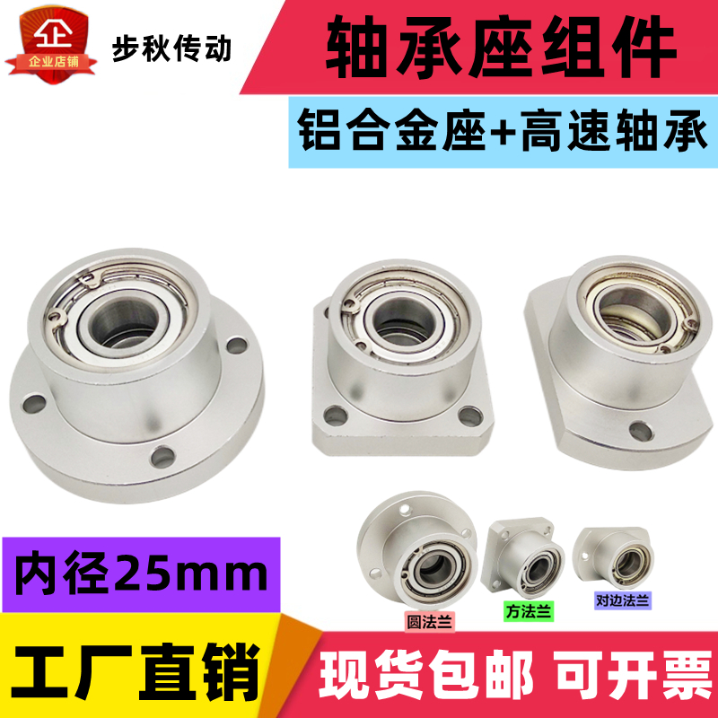 Inner diameter 25 bearing seat components BFP03 BARB6805 6905 6005 6205ZZ flange biaxial bearing