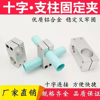 Cross connector strut fixing clip aluminum alloy optical axis cross Tube clamp vertically fixed KDST HLKD20