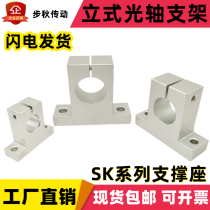 Optical axis support seat aluminum support stand vertical fixed seat SK 8 10 12 13 16 20 25 30 35 40 50
