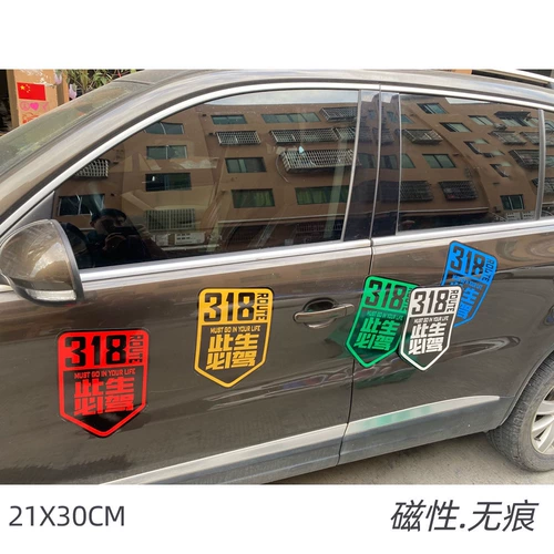 G318 Magnetic Car наклейка должна ездить без клея в этой жизни