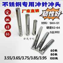 High speed steel SKH-51 punch needle punch T punch 3 55 3 65 3 75 3 85 3 95*60 80 100