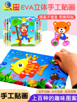 EVA stereo stickers 3D Sticky Stickers Diamond young children handmade children infants and young children