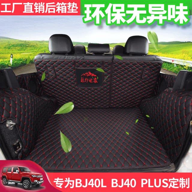 20 Beijing BJ40C trunk mat BJ40PLUSBJ40L fully surrounded tail box pad foot pad BJ40 modification