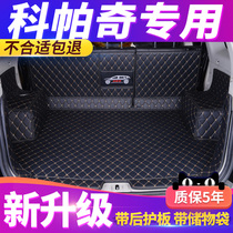  19 Chevrolet Copachi trunk pads seven-seat 17 Copachi 5-seat 7-seat special tail box pads fully surrounded