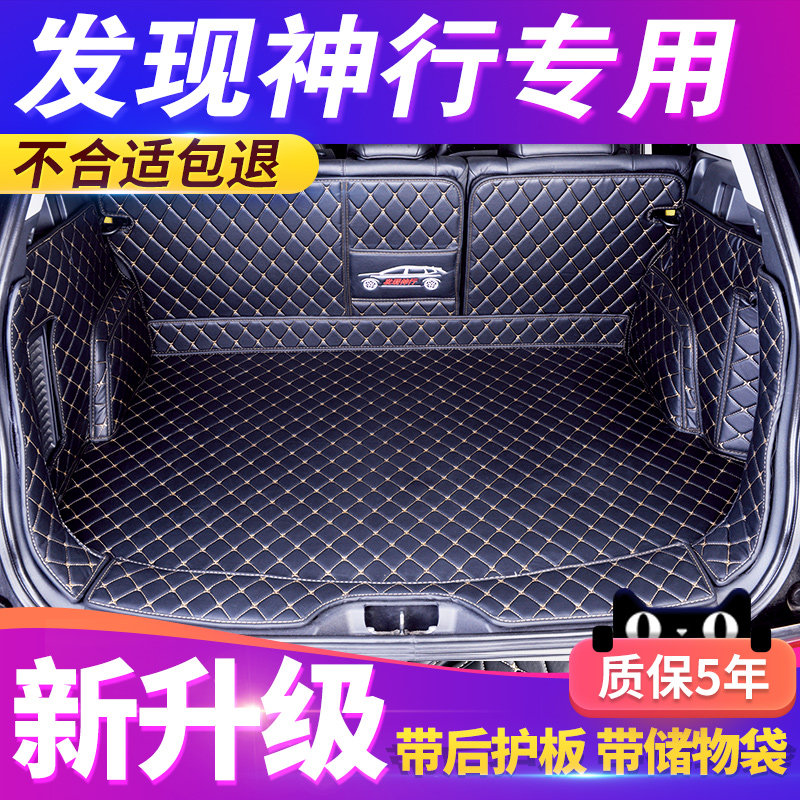 The Land Rover finds the Shenhong trunk cushion full siege of the homemade Discovery Shenrows 5 seats 7 All-surrounding environmentally-friendly rear carriage cushion