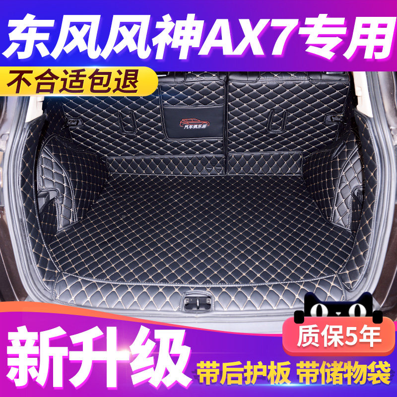18 Dongfeng Fengshen AX7 trunk mat AX7 rear car mat full surround AX5 special full surround rear car mat