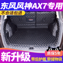  18 Dongfeng Fengshen AX7 trunk pad AX7 tail box pad fully enclosed AX5 special fully enclosed tail box pad