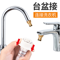 Tai Basin Tap Adapter Washing Machine Water Inlet Pipe Universal Interface Butt-connector Quick buckle type water-receiving diviner