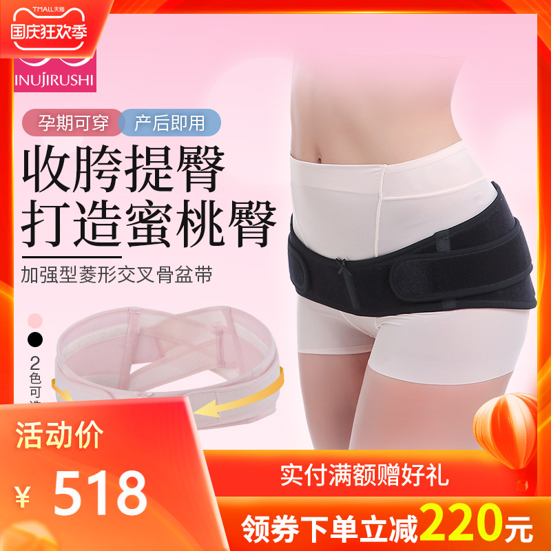 Japanese Inuyasha pelvic correction belt crotch belt hip lift repair belt postpartum diamond-shaped pregnant woman to restore the anterior tilting pelvic bone belt