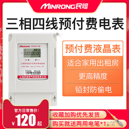 Three-phase four-wire prepaid plug-in meter household smart meter IC card purchase power multi-user community property charging