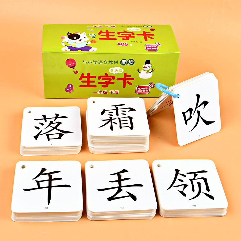 一年级上册下册生字识字卡片拼音同步语文人教版全套汉字