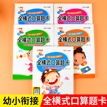 Young and small convergence 1st Full-horizontal oral calculation Title Card 10-20-30-50-100 plus subtraction etc. All 5 volumes of Kindergarten liter Primary school teaching materials Book a large class Pre-class Primary school Entrance Counts for the Preschool Education