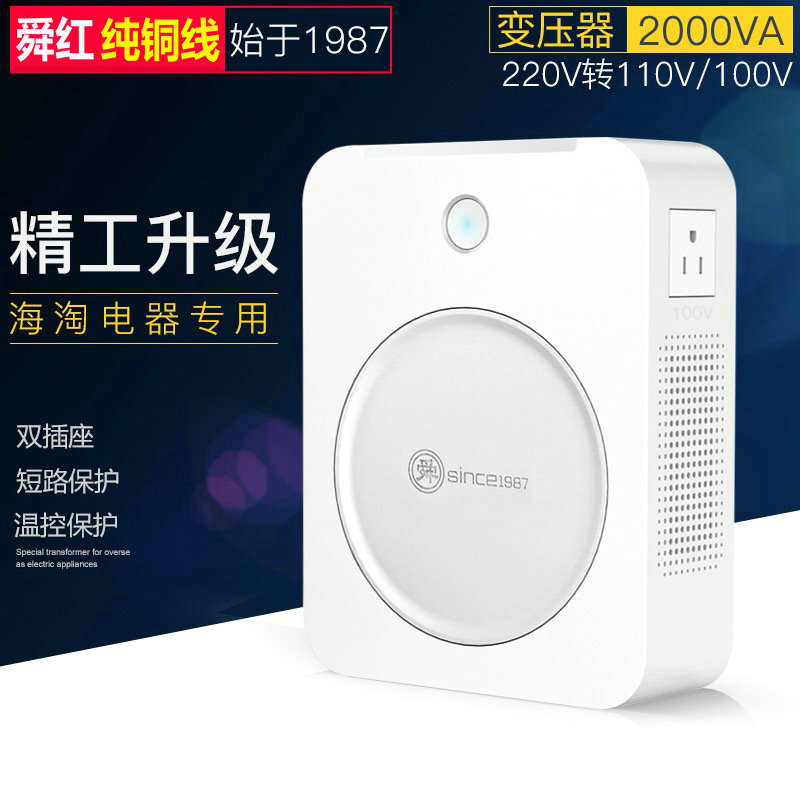 Shunhong transformer 220v to 110v 100V US Japan power supply voltage converter pure copper 2000w