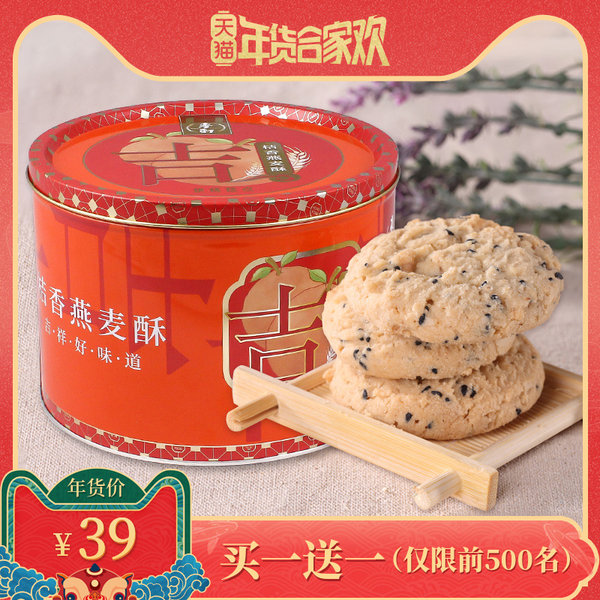 深圳老字号 麦轩 燕麦酥 铁罐礼盒 454g*2罐 天猫优惠券折后￥29包邮（￥39-10）