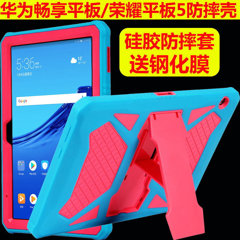 Ming Maple Suitable for Huawei Enjoy Flat 10 1 Anti-Fall Shell Glory Flat 5 Protection Shell T5 Leather Sleeve Learning Pie S10 Silicone Cover
