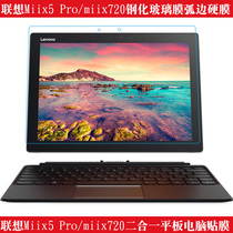 Lenovo Miix5 Pro tempered film miix 720 glass film two-in-one tablet computer 12 inch screen saver