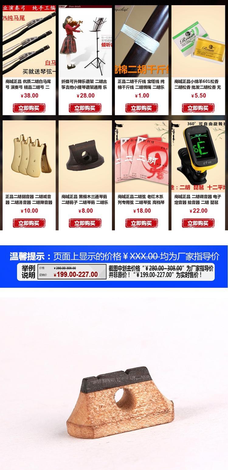 Mã Erhu Mã erhu mã đôi gỗ mã erhu mã Hu Qin mã quốc gia phụ kiện nhạc cụ Capo guitar giá