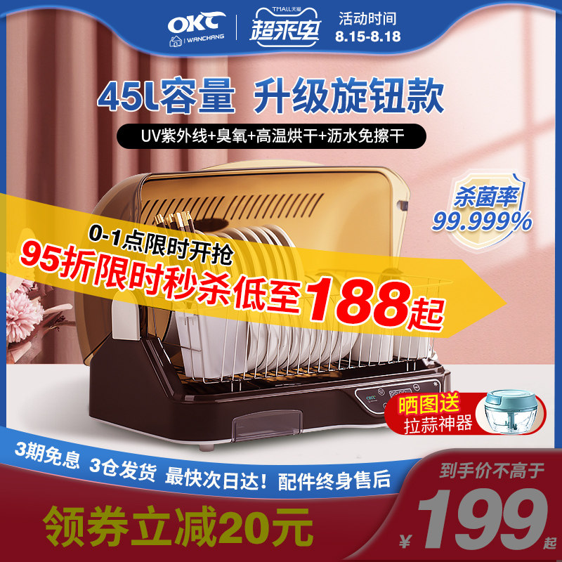 Wanchang disinfection cabinet Household small desktop disinfection cupboard Kitchen chopsticks disinfection machine drain-free tableware drying