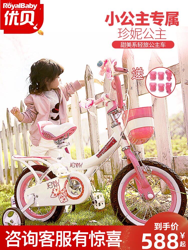Youbei children's bicycle daughter child primary school student middle school girl child 2-3-6-7-10-year-old Jenny Princess