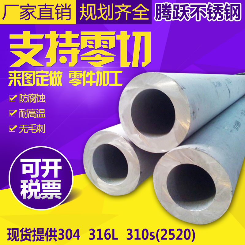 304 stainless steel pipe 316L stainless steel seamless pipe thick hollow tube stainless steel thick wall pipe 310s(2520)
