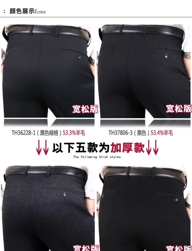 Hengyuanxiang mùa thu và mùa đông màu đen quần len nam trung niên lỏng lẻo quần nam trung niên dày phù hợp với quần len đồ vest nam