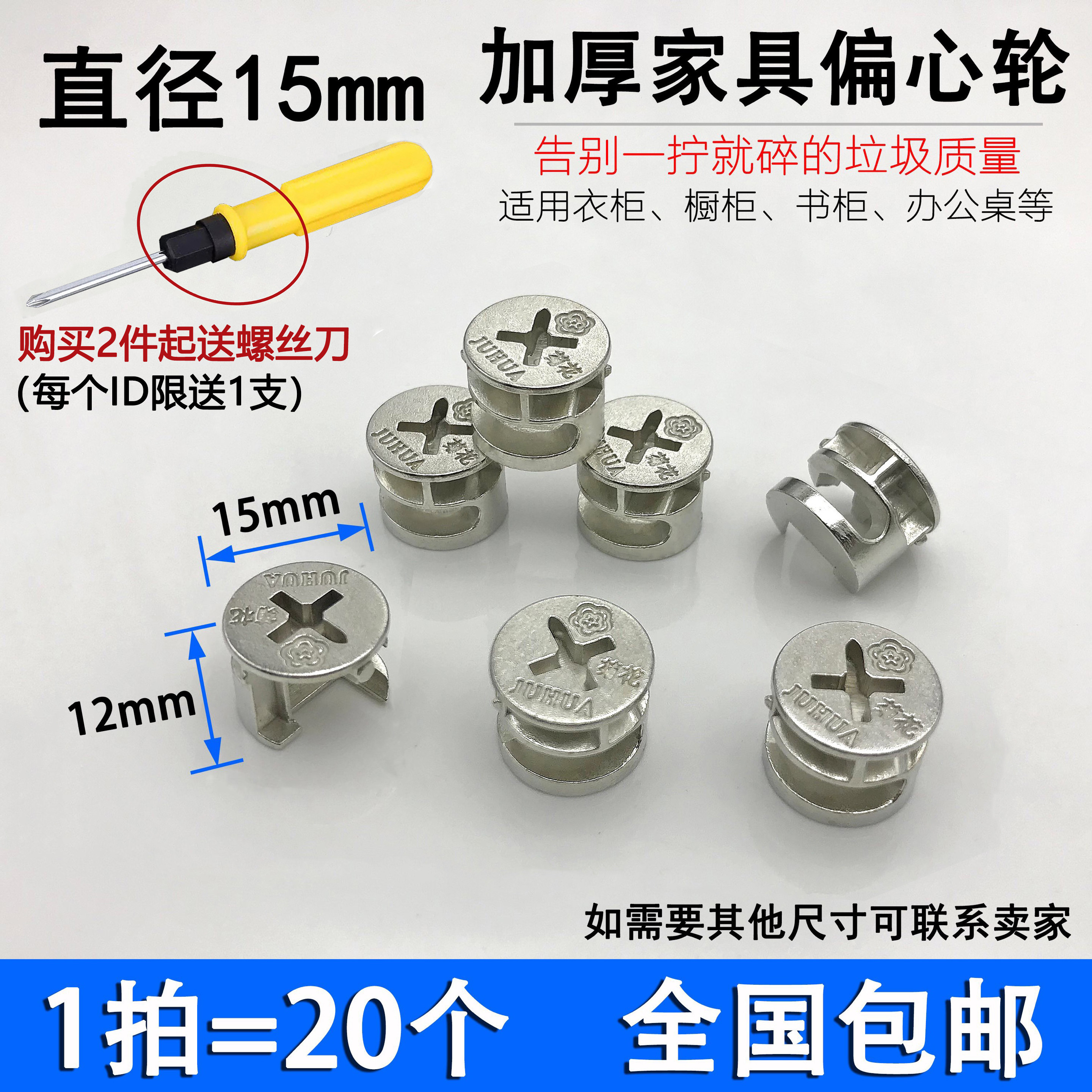 15mm eccentric wheel three-in-one connector nut furniture drawer lock accessories wardrobe fastener assembly screw