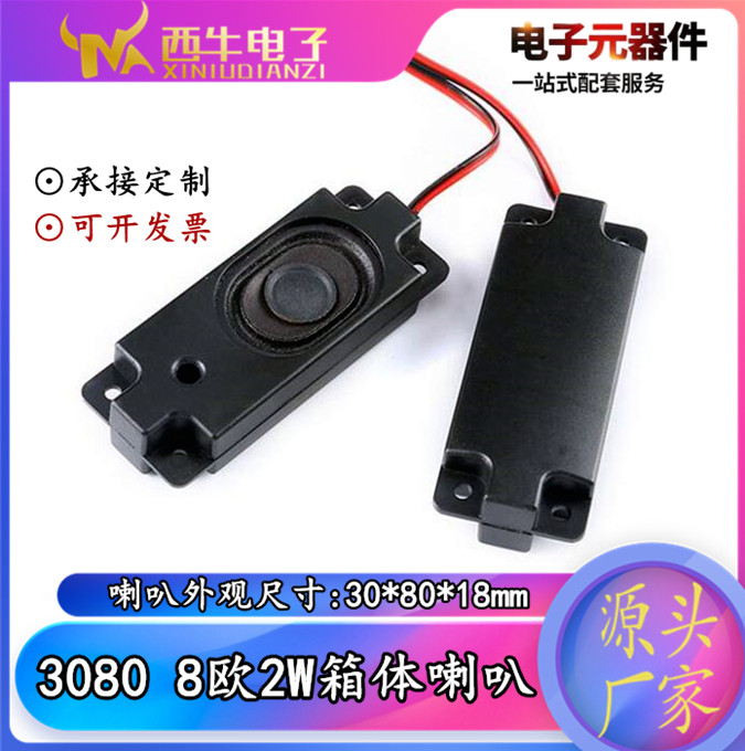 3080 horn 8 Euro 2W LCD LCD Horn All-in-one Advertising Machine Massage Chair Speaker Horn Speaker-Taobao