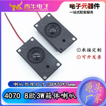 Spot 4070 8 Euro 3W advertising machine LCD TV speaker 4 Euro square passive small speaker body Speaker