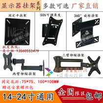 14 19 24 32-inch display bracket universal rotating wall universal TV computer pylon padded Special
