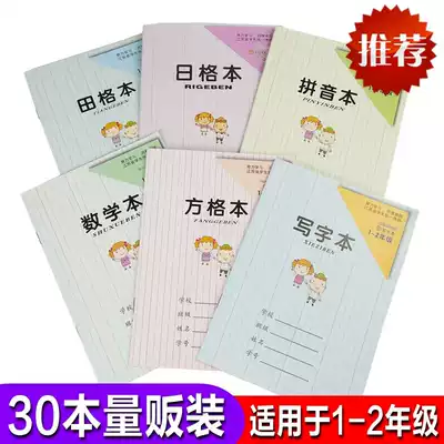 Digital Primary School students one year Chinese Enlightenment Chinese characters first grade Japanese character Japanese language Japanese grid book practice book pinyin