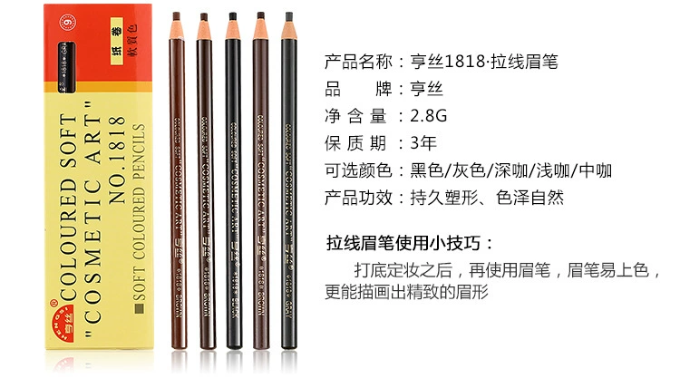 Hengsi 1818 kéo bột bút chì lông mày không thấm nước và mồ hôi không đánh dấu tự nhiên lâu dài bóc tách mạng lưới từ đỏ bắt đầu - Bút chì lông mày / Bột / Stick