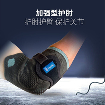 Thuasne Tuanno male and female sports elbow-protection reinforced fitness protection joint anti-slip and breathable moisture protection arm