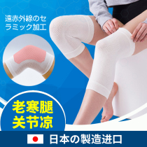 Japan warm knee pads for old cold legs special men and women ultra-thin self-heating knee sheath joints cold autumn