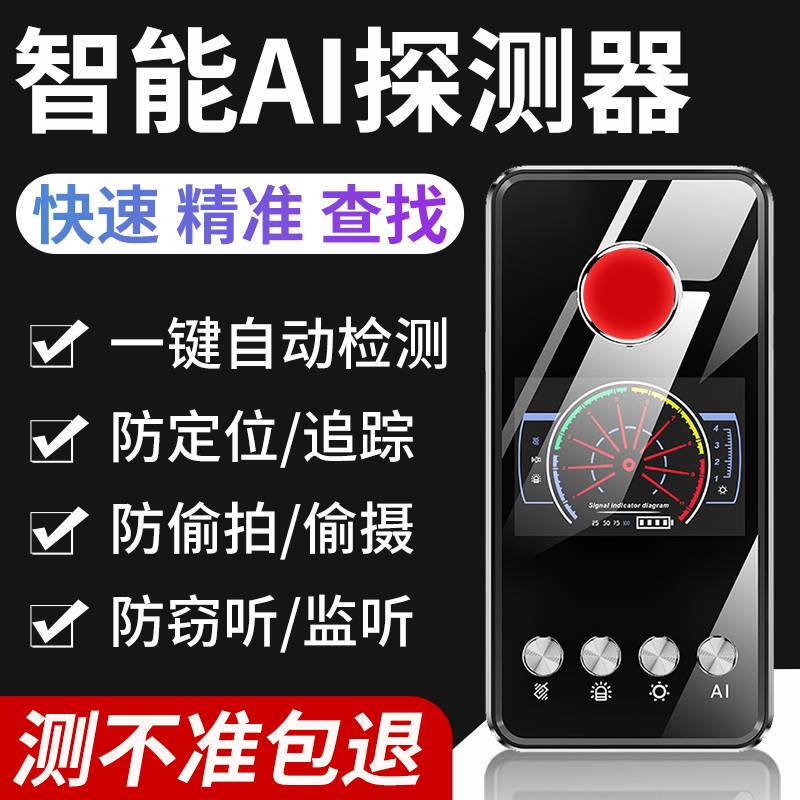 Car Gps Detector Anti-Eavesdropping Monitoring Anti-Positioning Shielding Tracking Detection Infrared Scanning Signal Detector Car Gps Detector Anti-Eavesdropping Monitoring Anti-Positioning Shielding Tracking Detection Infrared Scanning Signal Detector