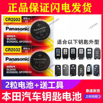 New 10th generation Civic smart key battery 9th generation New Yage one-button start Lingpai remote control electronics