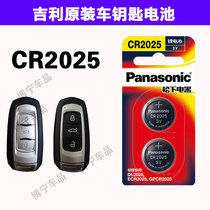 Suitable for Geely Borui 15 new Imperial EV300 car key one-click start remote control original battery sub