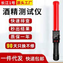 Alcohol tester air-blown alcohol tester Yuwo Changjiang No. 1 drunk driving test stick alcohol concentration tester
