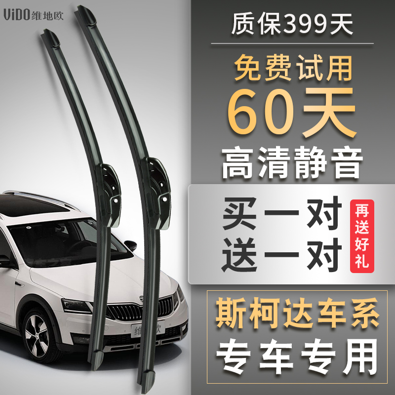 Skoda new Ming sharp Fabia Xinwei Sharp Rain Scrapper of the Speedo Elite Cars Without Bone Wiper Adhesive Strips