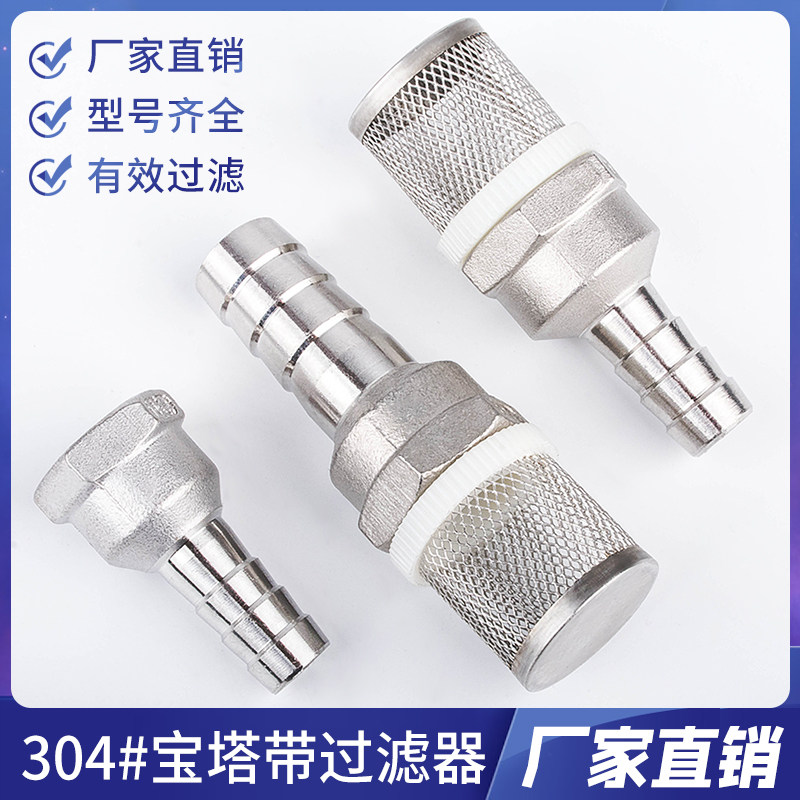 304 Stainless Steel Mesh Stainless Steel Head Water Pump Filter Hose End Filter Hose Filter Detachable