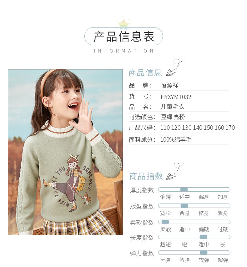 恒源祥 儿童/成人 100%绵羊 羊毛衫 图4