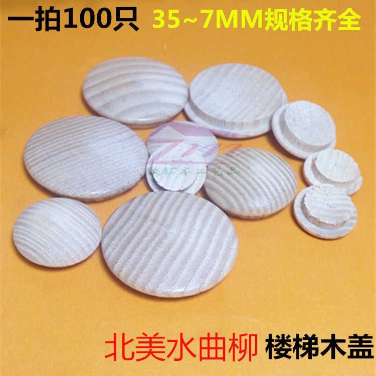 A shot of 100 water ash stairs wooden cover Screw hole cover Decorative wooden buckle Solid wood stairs installation accessories wooden plug