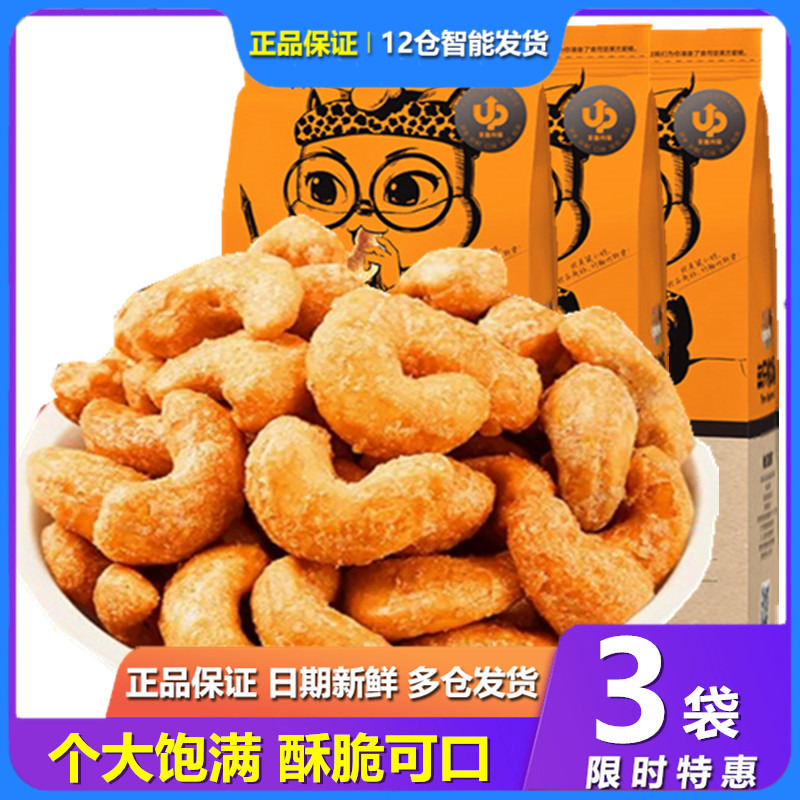 Three squirrels charcoal cashew nut 185gx3 bags of purple cashew nut snack snack healthy nut dried fruit fruit