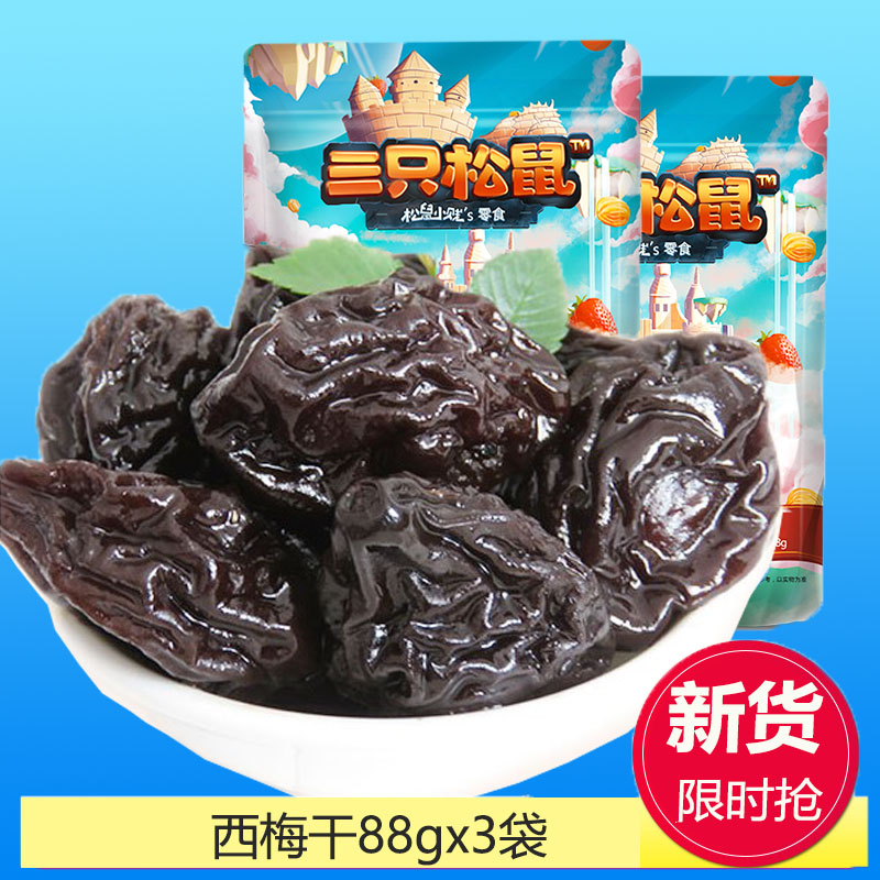 (Three Squirrels _ Simmee 88gx2 Bags) Casual Snacks With Candied Fruits Dried Fruits Dried Fruits Dried Fruits Plum