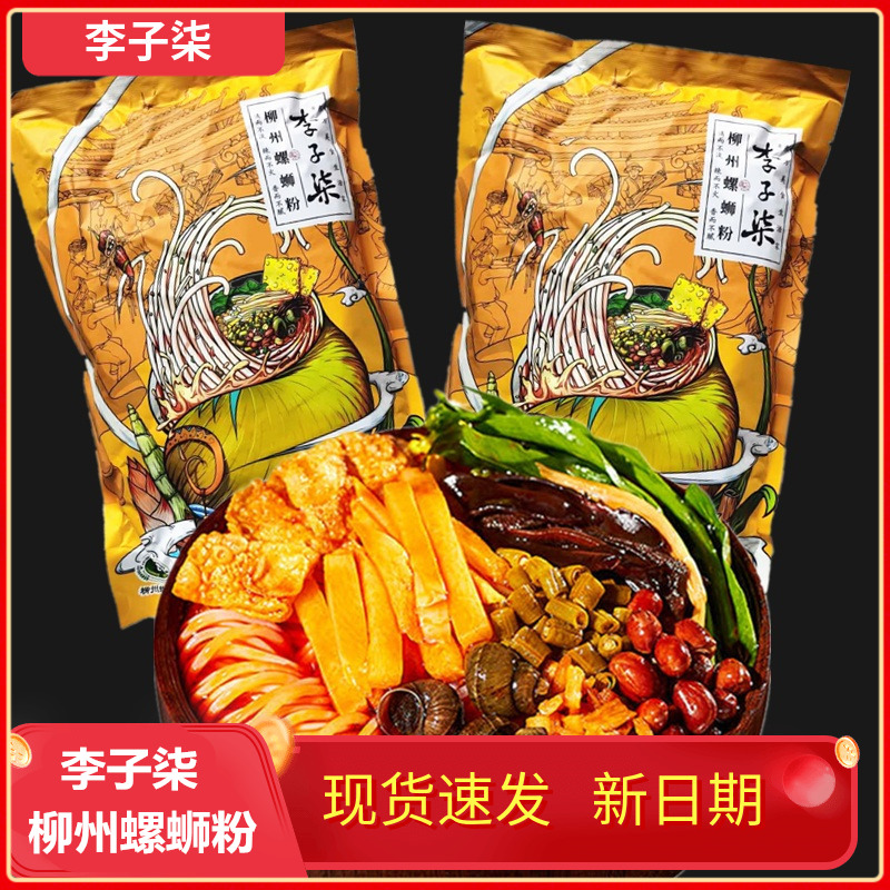Li Zi Lacquer Snail Powder 5 Bags Willow State Convenient Celeriac Rice Spicy Vermicelli Rice Noodle Snack Nighttime Plus Dining Guangxi Special