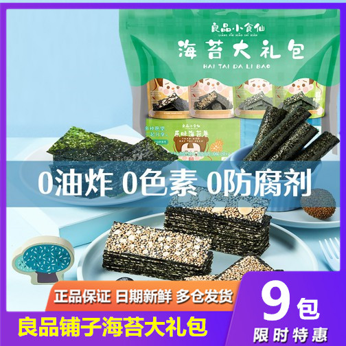 Good Pines Bunk Sea Tundra Big Gift Bag A Whole Box Of Children Snack Food Purple Vegetable Sesame Sea Toss Sandwich Combined Snack