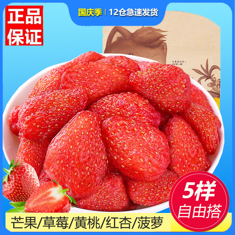 (Three squirrels_dried strawberries 106gx3 bags) snacks candied fruit dried fruit office snacks