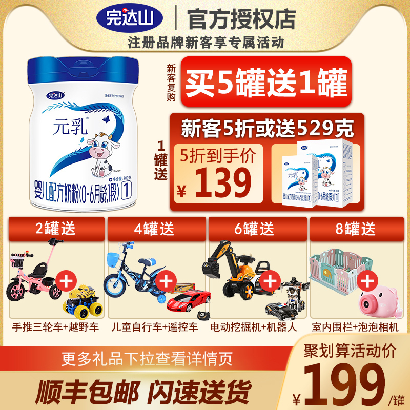 (Buy 5 cans and get 1 free)Wan Da Shan milk powder Yuan milk 1 section 800g grams of a section of newborn infant formula milk powder