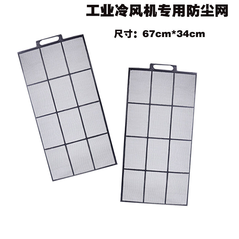 Industrial Cold Blower Accessories Water Curtain Paper Dust Mesh Environmental Protection Air Conditioning High Density Dust Cover Cold Blowers With Dust Mesh